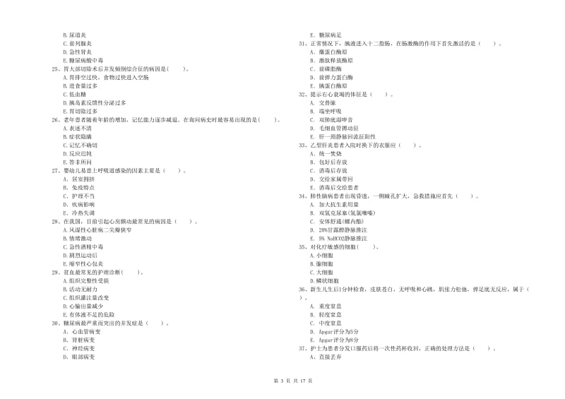 2020年护士职业资格《专业实务》全真模拟考试试题B卷 附解析.doc_第3页