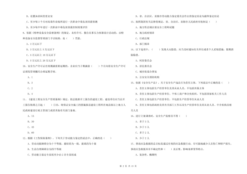 2020年注册安全工程师《安全生产法及相关法律知识》强化训练试卷A卷 附答案.doc_第2页