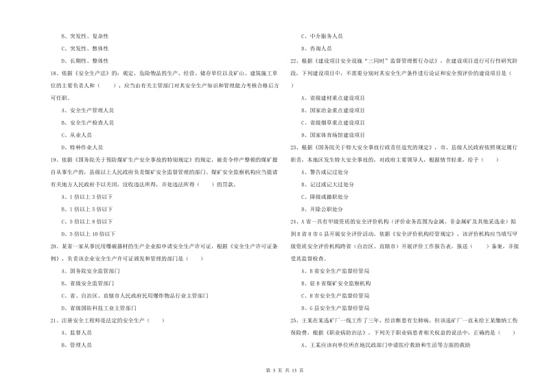 2020年注册安全工程师《安全生产法及相关法律知识》强化训练试卷A卷 附答案.doc_第3页