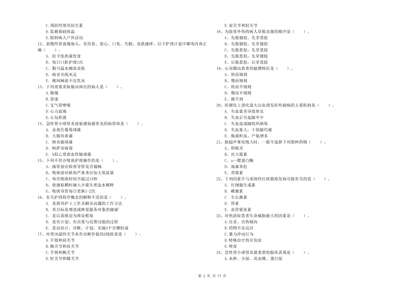 2020年护士职业资格《实践能力》考前练习试题D卷 含答案.doc_第2页