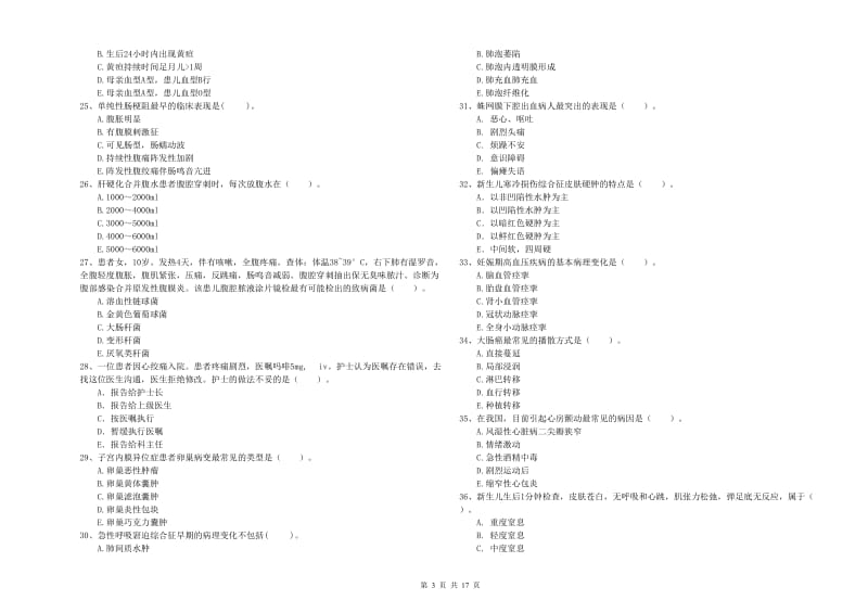 2020年护士职业资格《专业实务》能力测试试题D卷 附答案.doc_第3页