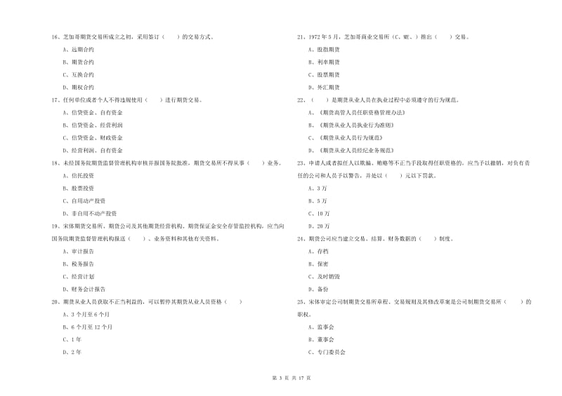 2020年期货从业资格证《期货基础知识》能力测试试卷C卷 附答案.doc_第3页