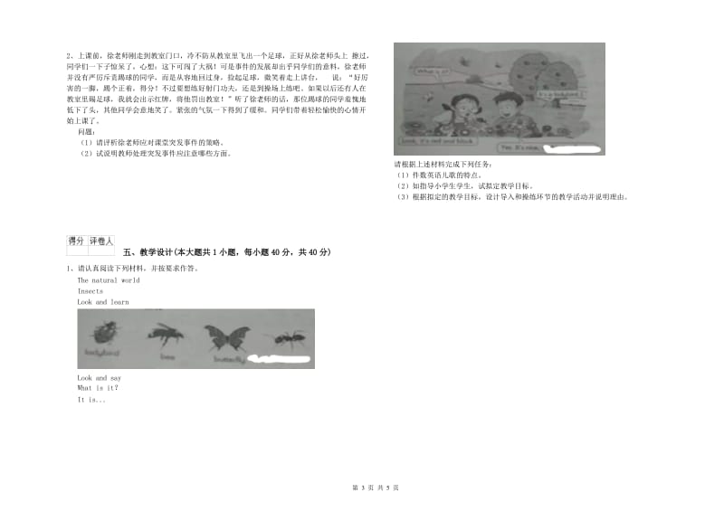 2020年小学教师资格考试《教育教学知识与能力》每周一练试卷C卷.doc_第3页