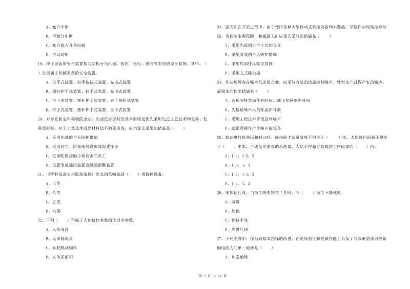 2020年安全工程师《安全生产技术》题库练习试题D卷 附解析.doc_第3页