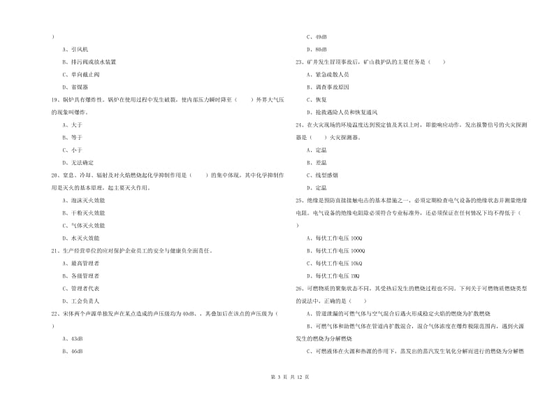 2020年安全工程师《安全生产技术》综合练习试卷A卷 含答案.doc_第3页