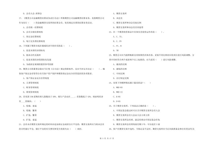 2020年期货从业资格证《期货法律法规》考前检测试卷.doc_第3页