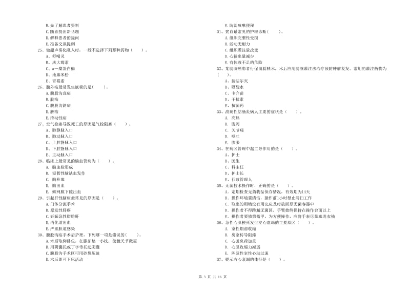 2020年护士职业资格证考试《专业实务》真题练习试卷A卷 附解析.doc_第3页