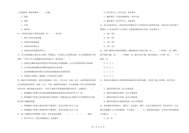 2020年安全工程师《安全生产技术》能力提升试卷D卷 附答案.doc_第3页