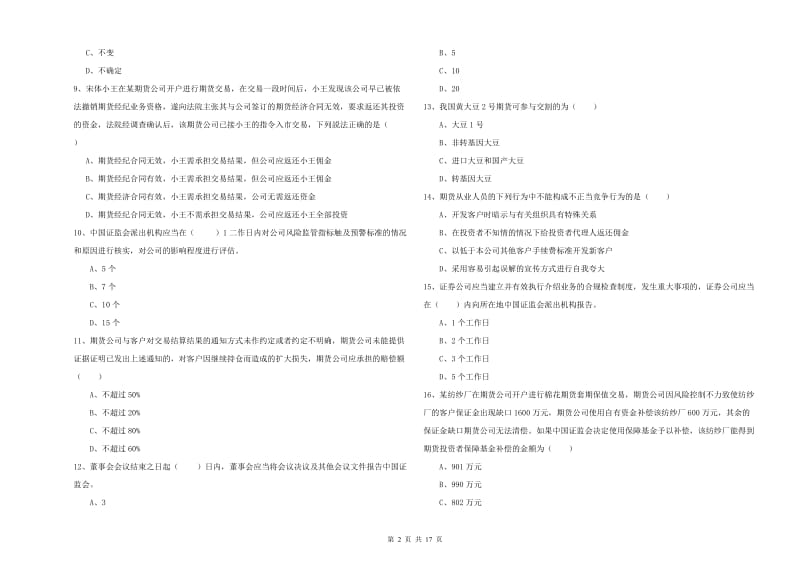 2020年期货从业资格考试《期货基础知识》题库练习试题A卷.doc_第2页