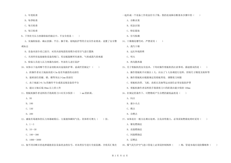 2020年安全工程师考试《安全生产技术》题库练习试卷C卷 附答案.doc_第2页