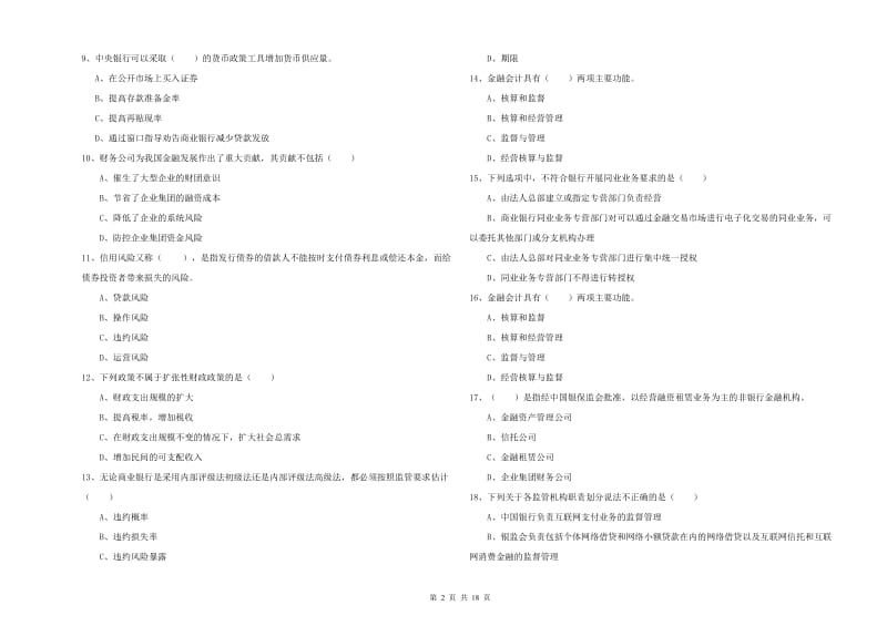 中级银行从业资格考试《银行管理》综合检测试题A卷 附答案.doc_第2页