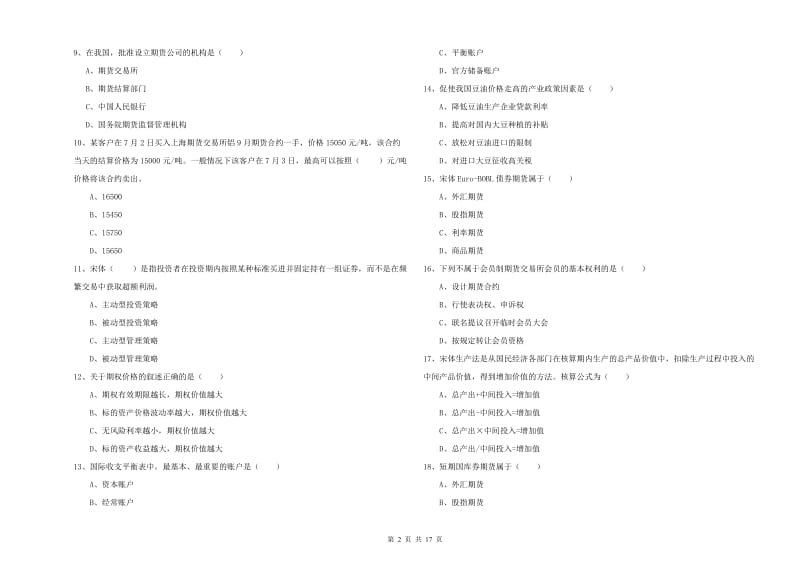 2020年期货从业资格考试《期货投资分析》模拟试卷B卷 附答案.doc_第2页