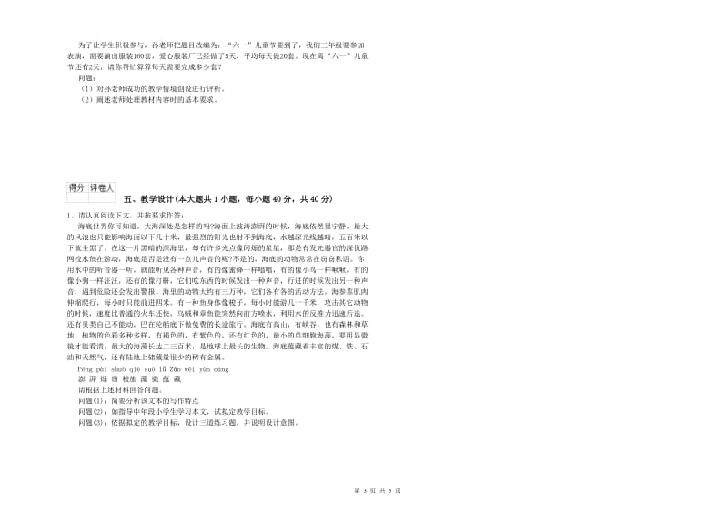 2020年小学教师资格考试《教育教学知识与能力》综合检测试题A卷 附答案.doc_第3页