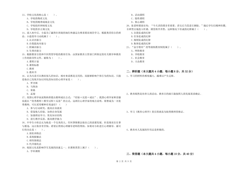 中学教师资格证考试《教育知识与能力》题库综合试卷A卷 含答案.doc_第2页