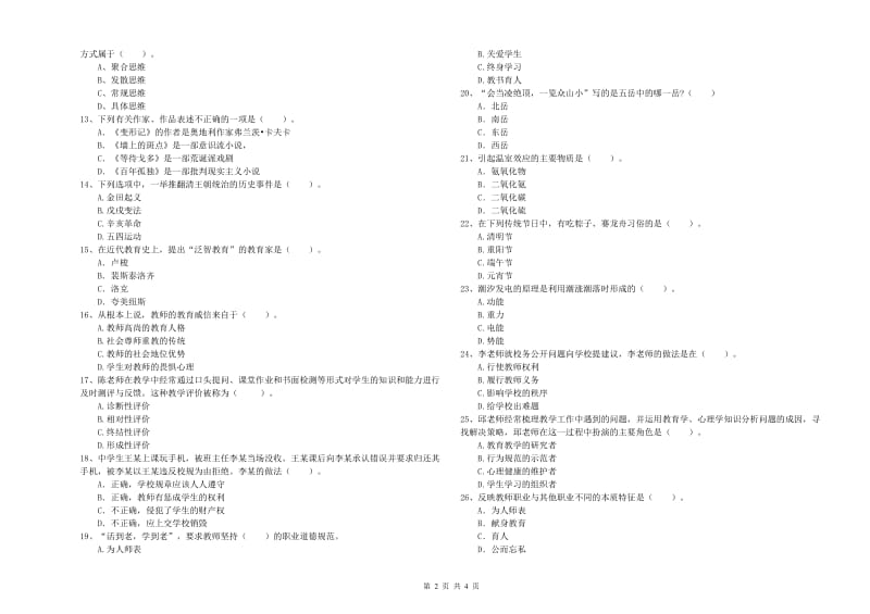 中学教师资格《综合素质》真题练习试题D卷 附解析.doc_第2页