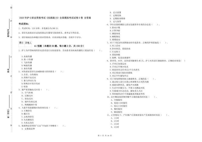 2020年护士职业资格考试《实践能力》全真模拟考试试卷D卷 含答案.doc_第1页