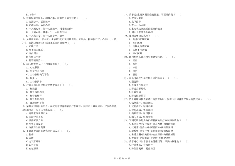 2020年护士职业资格考试《实践能力》全真模拟考试试卷D卷 含答案.doc_第2页