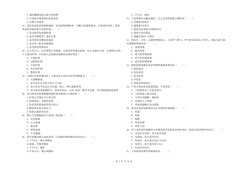 2020年护士职业资格考试《实践能力》全真模拟考试试卷D卷 含答案.doc_第3页