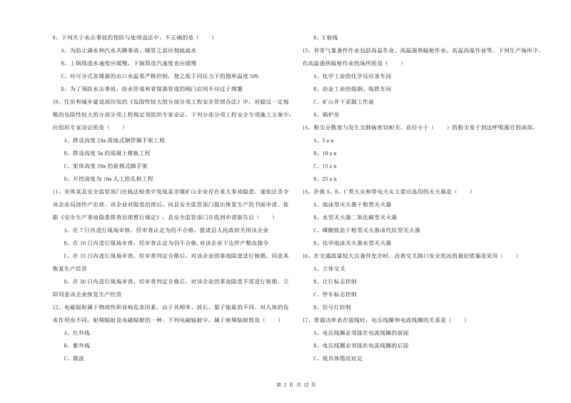 2020年注册安全工程师《安全生产技术》押题练习试卷B卷 附答案.doc_第2页