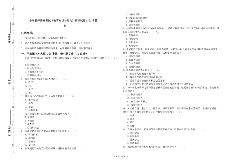 中学教师资格考试《教育知识与能力》模拟试题A卷 含答案.doc_第1页