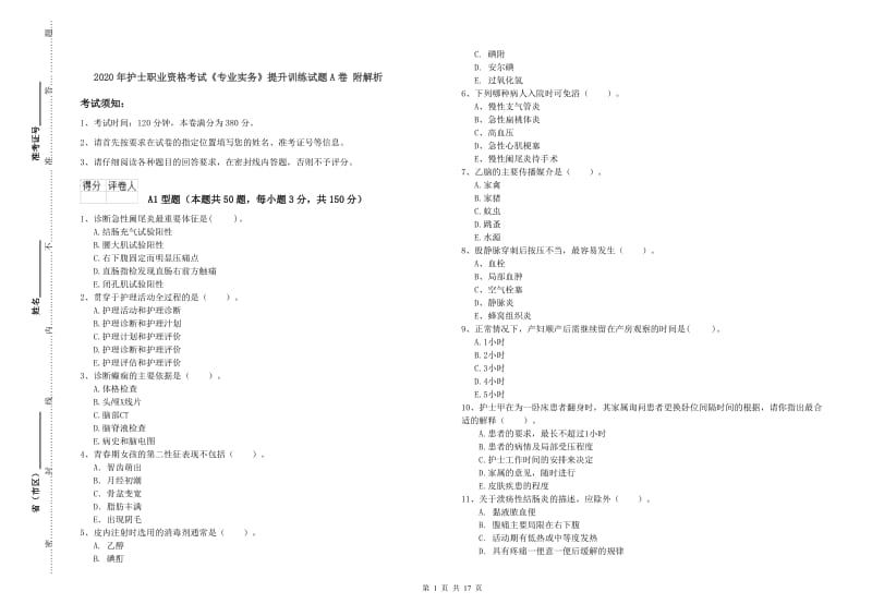 2020年护士职业资格考试《专业实务》提升训练试题A卷 附解析.doc_第1页