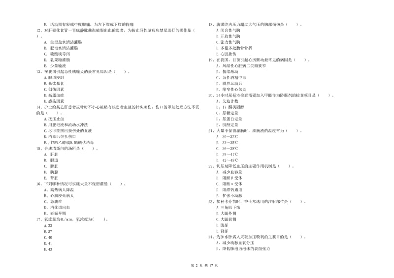 2020年护士职业资格考试《专业实务》提升训练试题A卷 附解析.doc_第2页