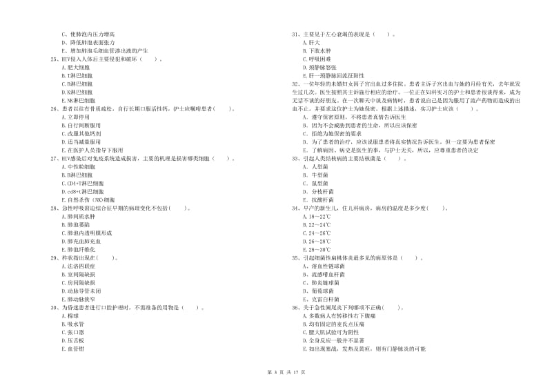 2020年护士职业资格考试《专业实务》提升训练试题A卷 附解析.doc_第3页