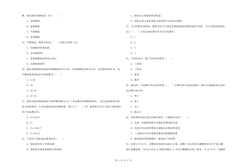 2020年期货从业资格证考试《期货投资分析》过关练习试题C卷.doc_第3页