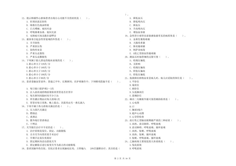 2020年护士职业资格证考试《实践能力》强化训练试题A卷 含答案.doc_第2页