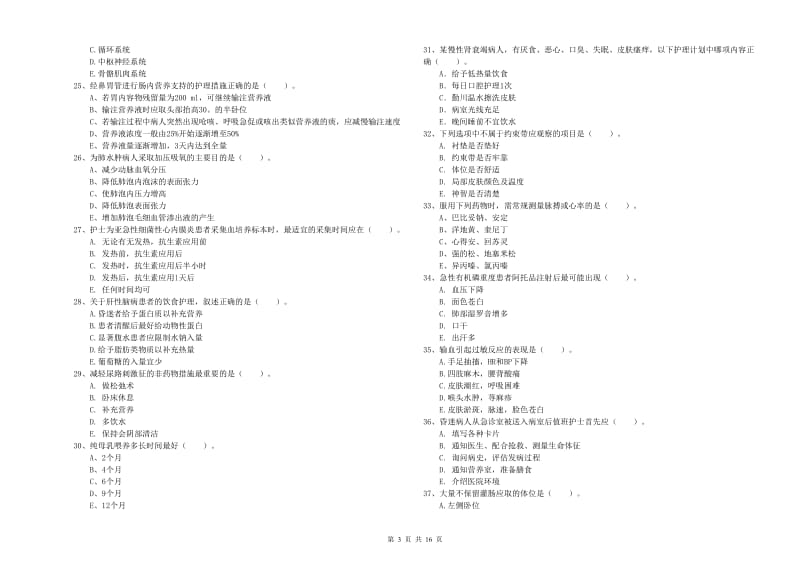 2020年护士职业资格证考试《实践能力》强化训练试题A卷 含答案.doc_第3页