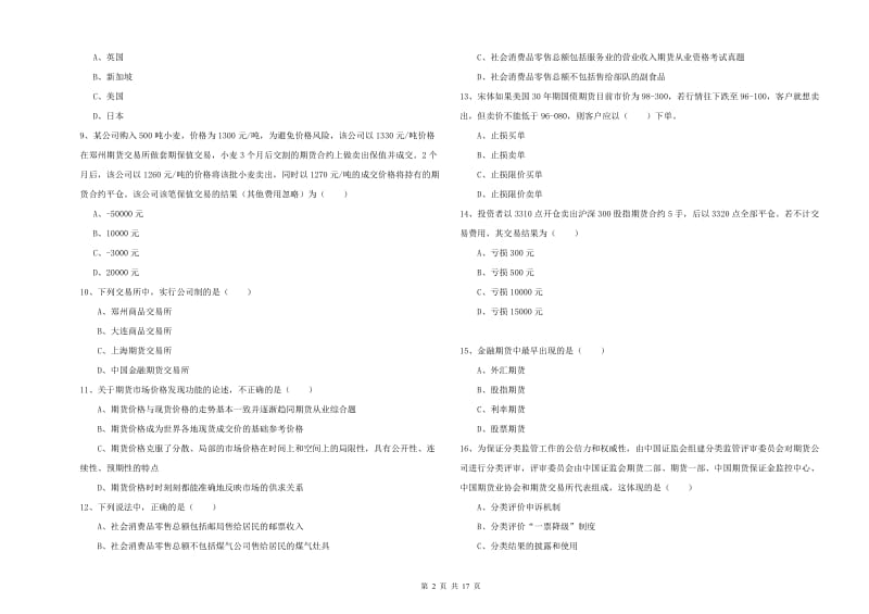 2020年期货从业资格《期货投资分析》每周一练试题C卷 含答案.doc_第2页