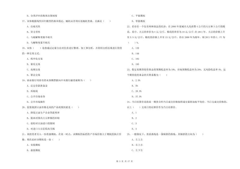 2020年期货从业资格《期货投资分析》每周一练试题C卷 含答案.doc_第3页