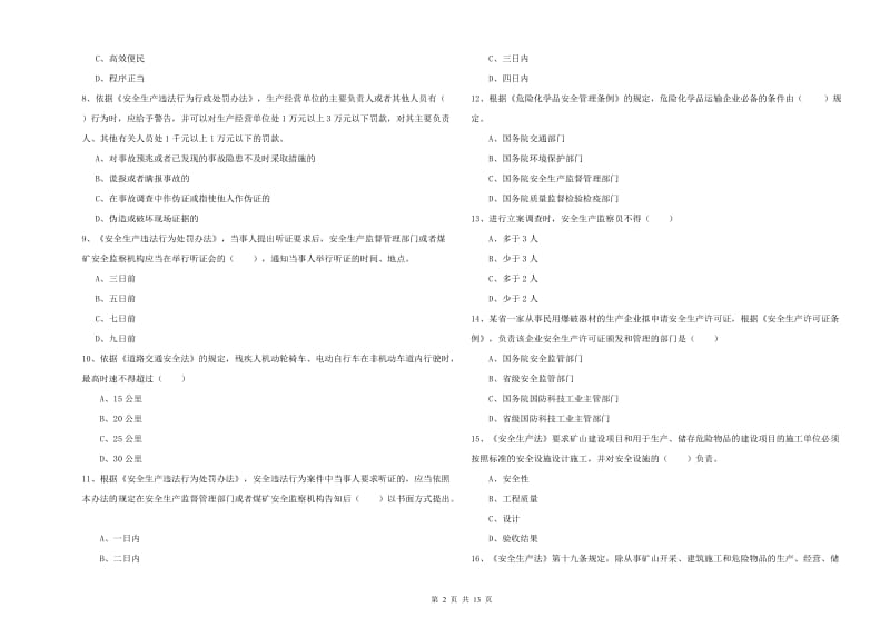 2020年注册安全工程师考试《安全生产法及相关法律知识》过关检测试卷C卷 含答案.doc_第2页