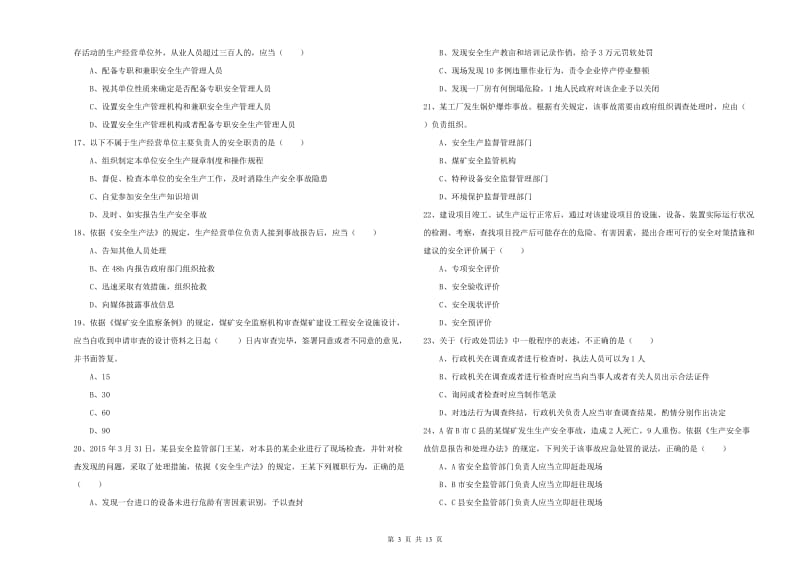 2020年注册安全工程师考试《安全生产法及相关法律知识》过关检测试卷C卷 含答案.doc_第3页