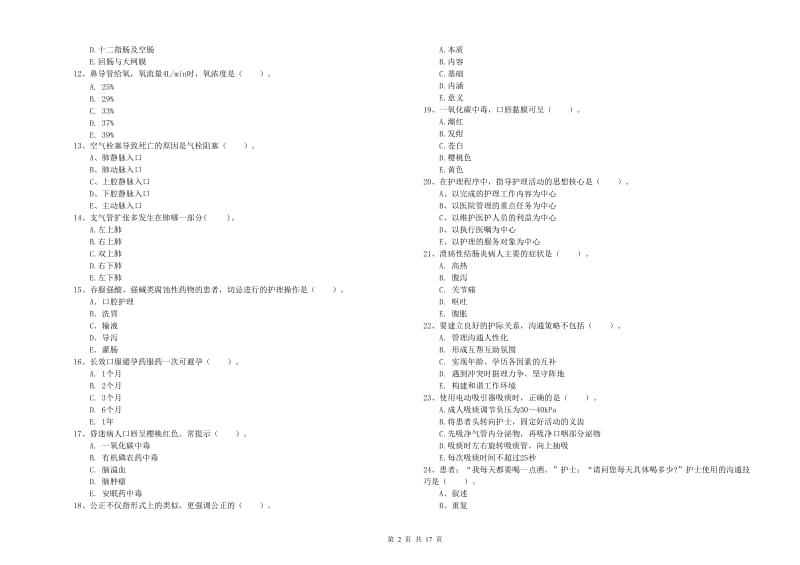 2020年护士职业资格考试《专业实务》能力检测试卷C卷 附答案.doc_第2页