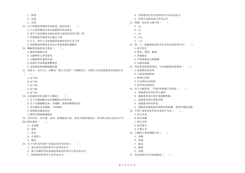 2020年护士职业资格考试《专业实务》能力检测试卷C卷 附答案.doc_第3页