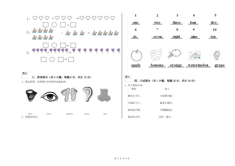 2020年实验幼儿园学前班考前检测试题C卷 附答案.doc_第3页