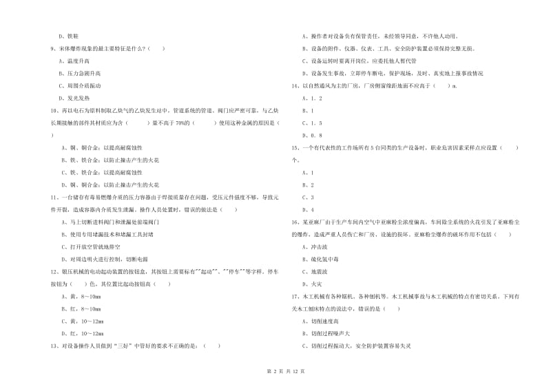 2020年注册安全工程师《安全生产技术》真题练习试题 附解析.doc_第2页