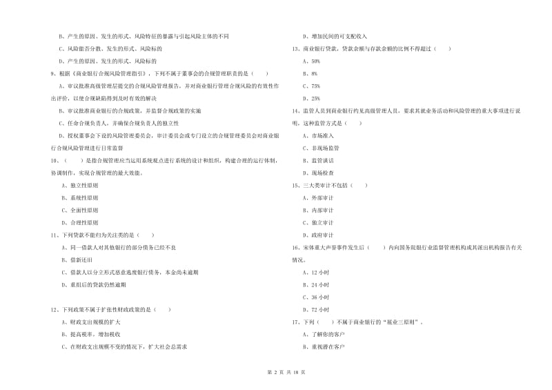 中级银行从业考试《银行管理》考前练习试卷.doc_第2页