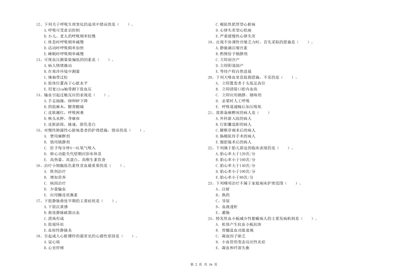 2020年护士职业资格证《实践能力》全真模拟考试试题B卷 附解析.doc_第2页