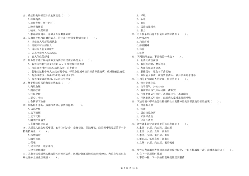 2020年护士职业资格证《实践能力》全真模拟考试试题B卷 附解析.doc_第3页