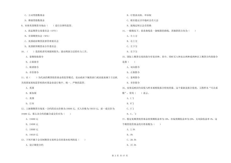 2020年期货从业资格考试《期货投资分析》能力提升试题 附解析.doc_第2页