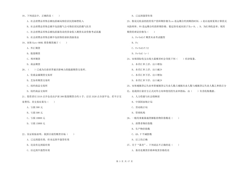 2020年期货从业资格考试《期货投资分析》能力提升试题 附解析.doc_第3页