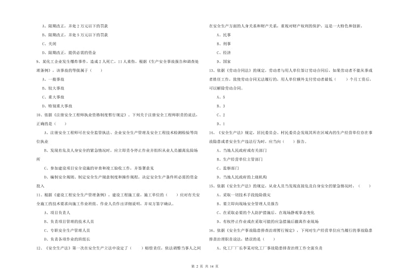 2020年注册安全工程师《安全生产法及相关法律知识》题库检测试题B卷 附解析.doc_第2页