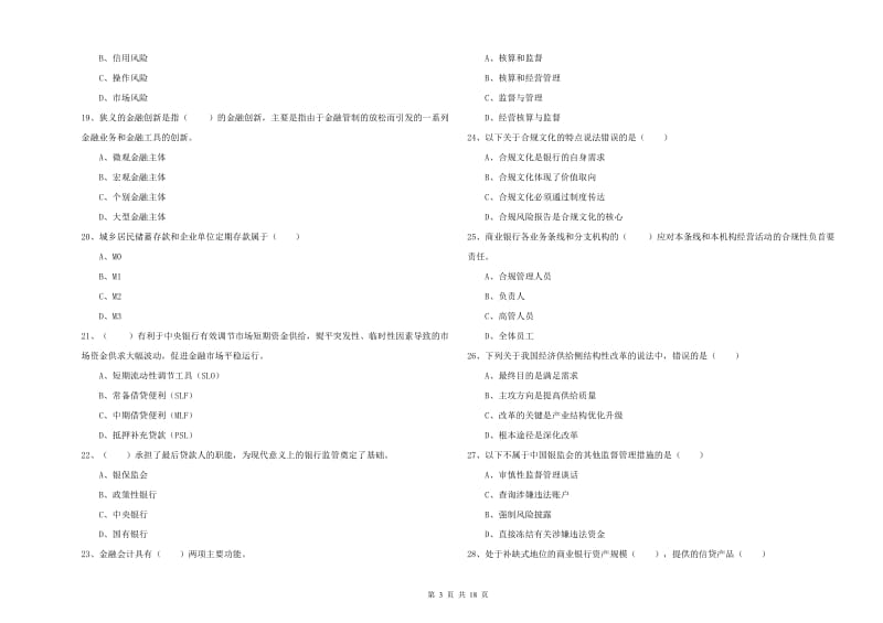 中级银行从业资格《银行管理》每周一练试题 附解析.doc_第3页