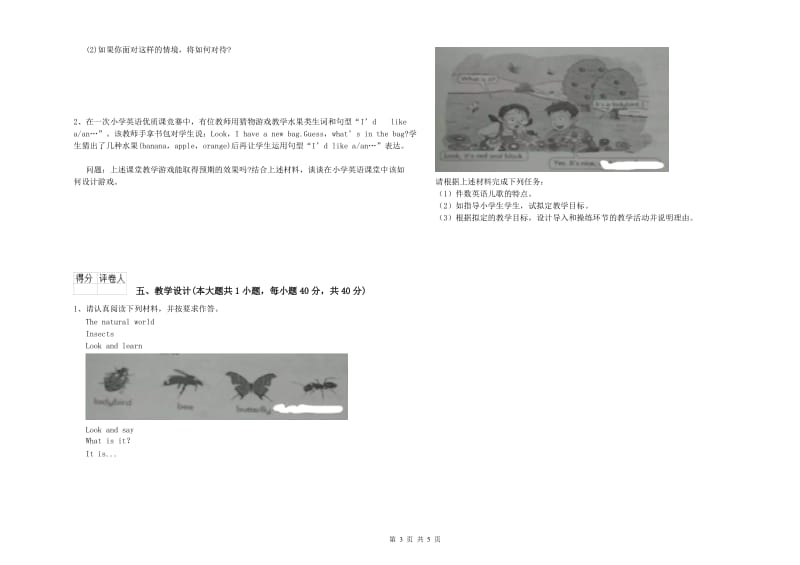 2020年小学教师资格证《教育教学知识与能力》全真模拟试卷.doc_第3页