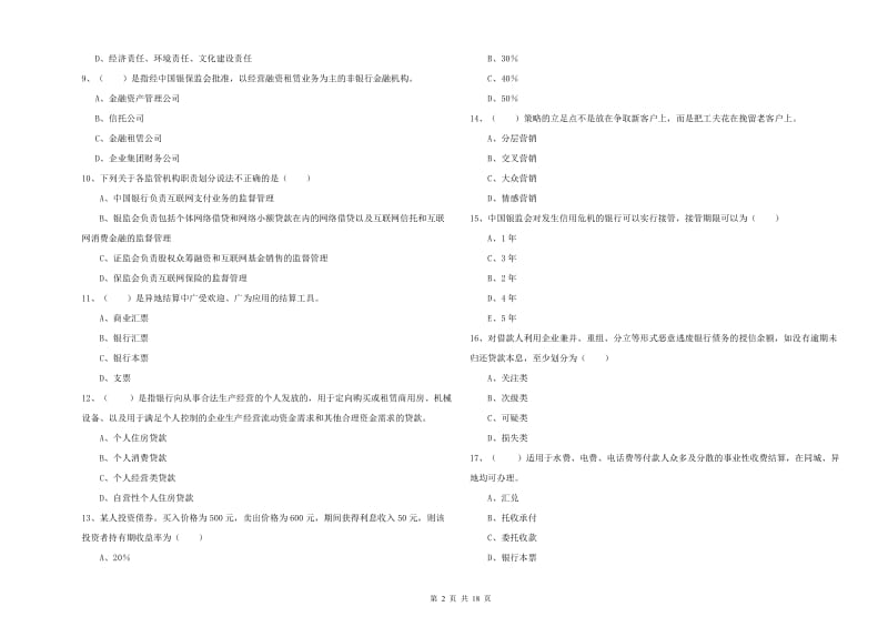 中级银行从业资格证《银行管理》押题练习试卷C卷.doc_第2页