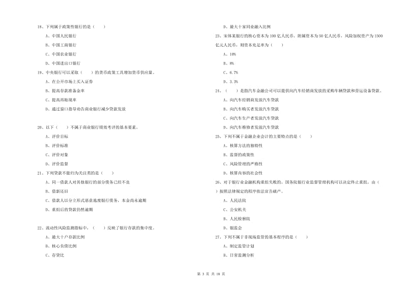 中级银行从业资格证《银行管理》押题练习试卷C卷.doc_第3页