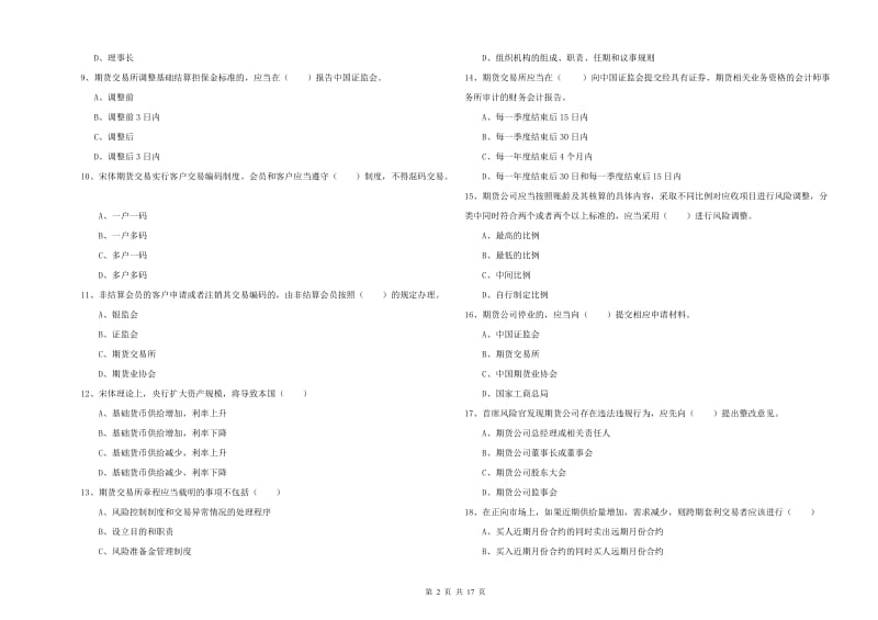 2020年期货从业资格证考试《期货基础知识》每周一练试卷B卷 含答案.doc_第2页