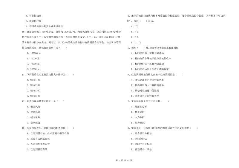 2020年期货从业资格考试《期货投资分析》题库练习试卷A卷 含答案.doc_第2页